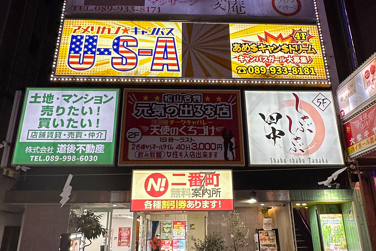 二番町案内所のオフィシャルサイト