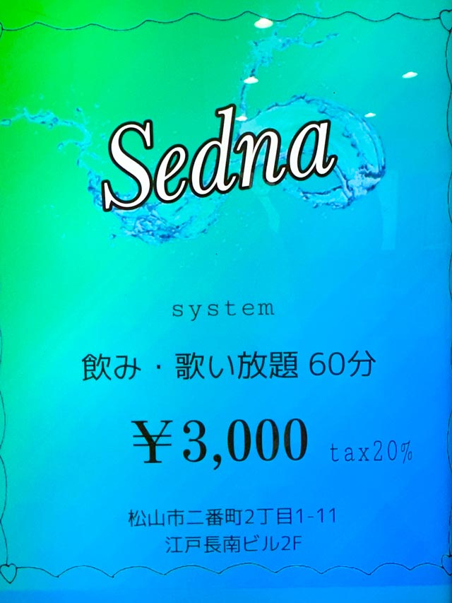 松山バー｜Sedna