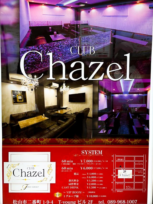 松山キャバクラ｜Club Chazel 