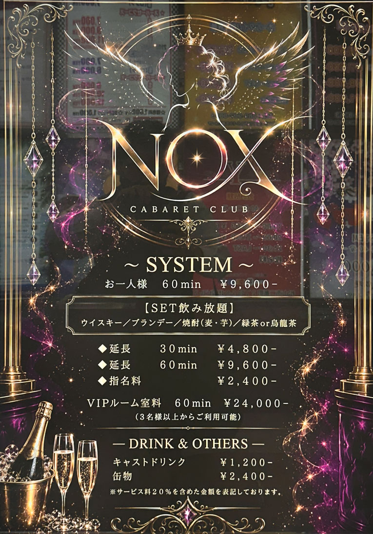 松山キャバクラ|NOX (ノックス)