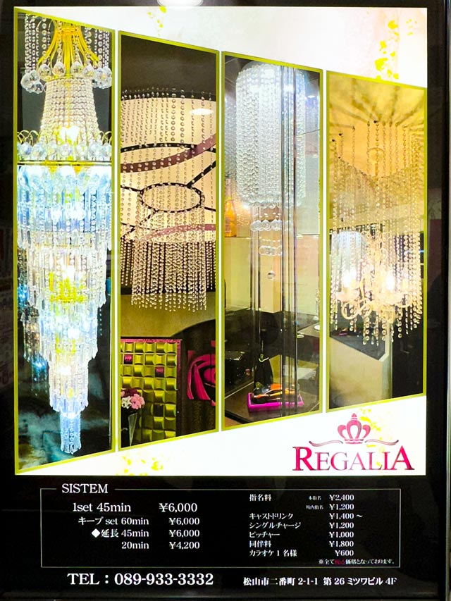 松山キャバクラ｜REGALIA