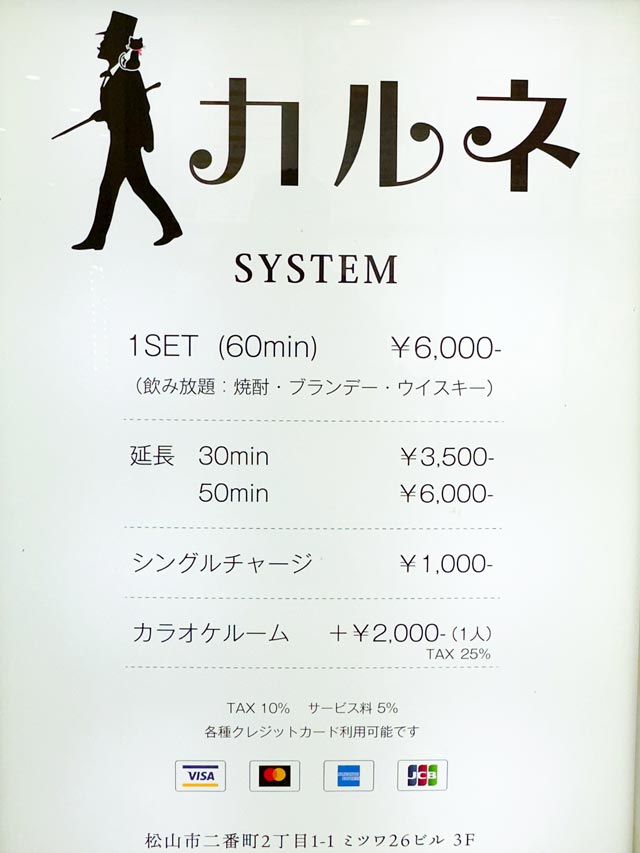 松山キャバクラ｜カルネ