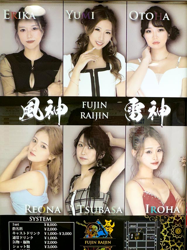 松山キャバクラ｜風神雷神