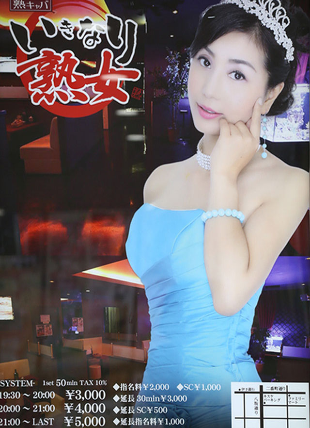 松山キャバクラ｜いきなり熟女