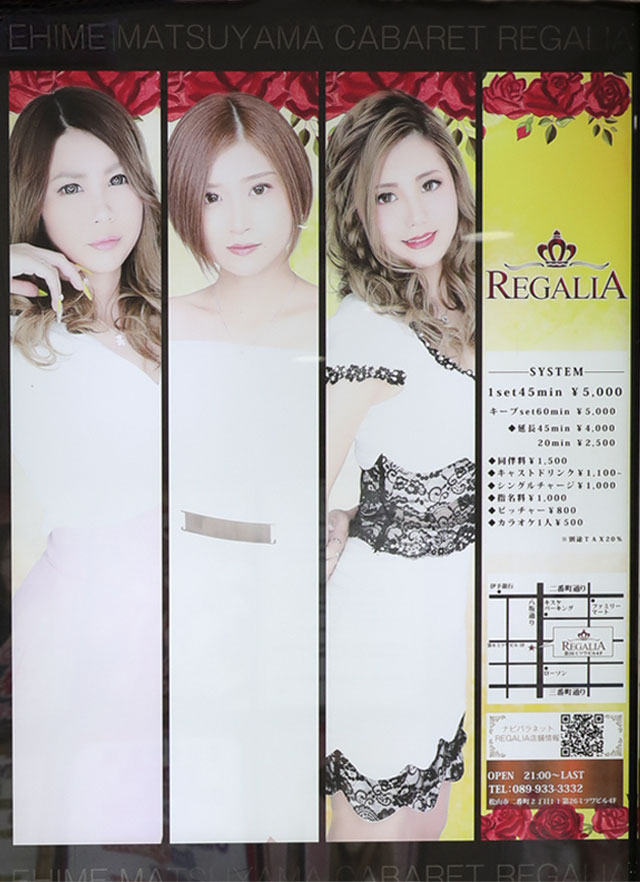 松山キャバクラ|REGALIA