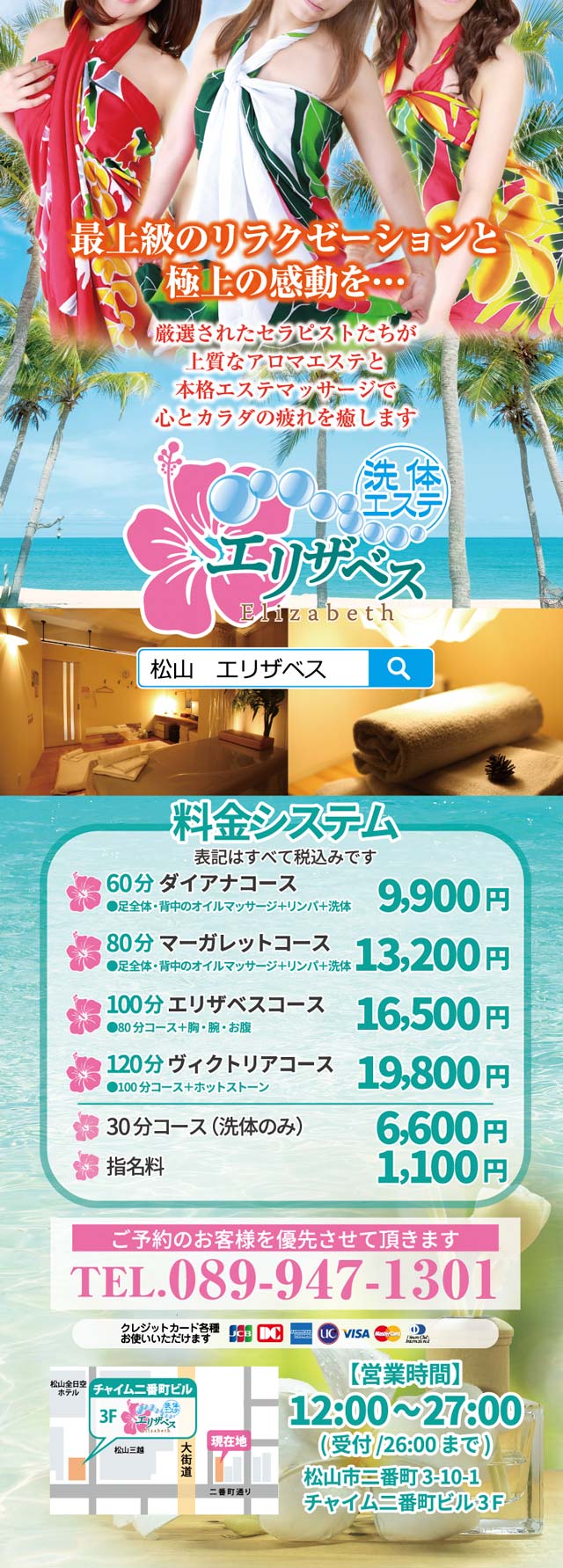 松山アロマ・洗体エステ|エリザベス