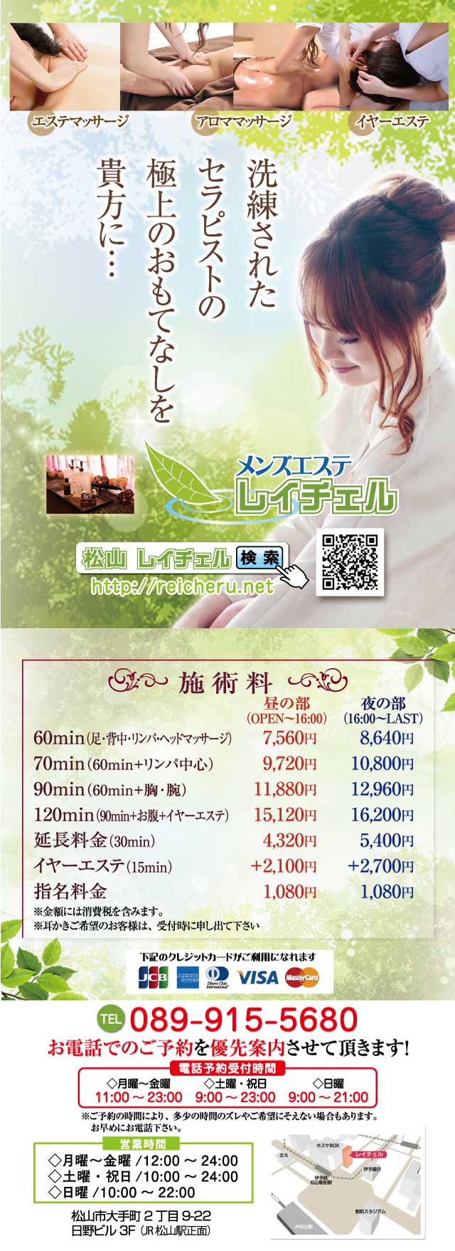 松山アロマ・洗体エステ|レイチェル