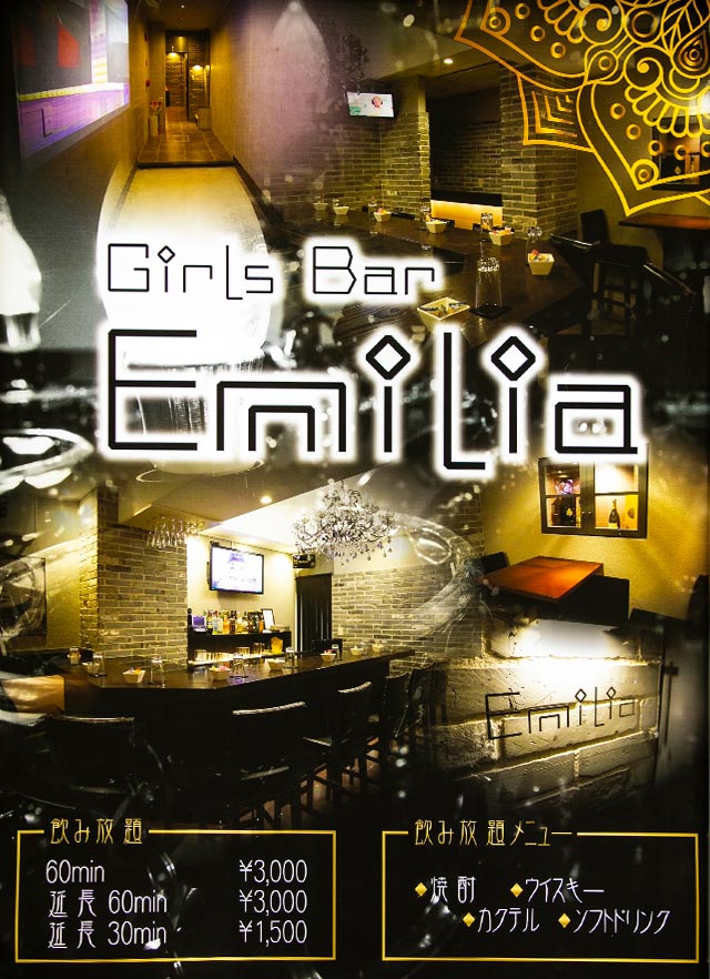 松山バー|Girls Bar Emilia