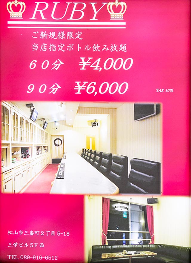 松山スナック｜RUBY
